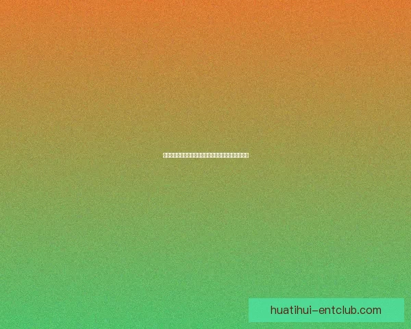 华体会入口全新体验平台助力用户畅享体育赛事精彩瞬间