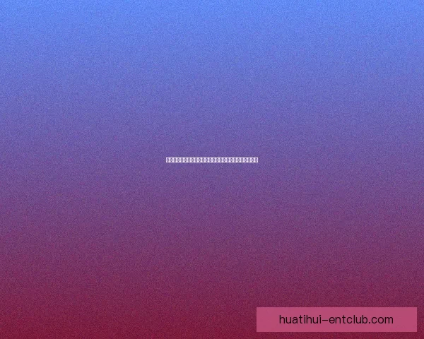 华体会官方平台全面升级，助力用户畅享极致体育娱乐体验